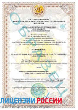 Образец разрешение Ленинск Сертификат ISO 14001